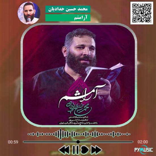 دانلود نماهنگ آرامشم محمد حسین حدادیان